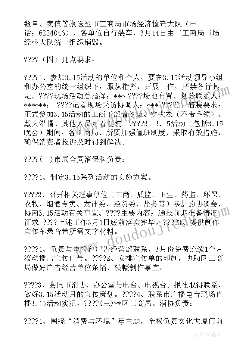 2023年以水为的活动宣传标语 活动宣传方案(优秀6篇)