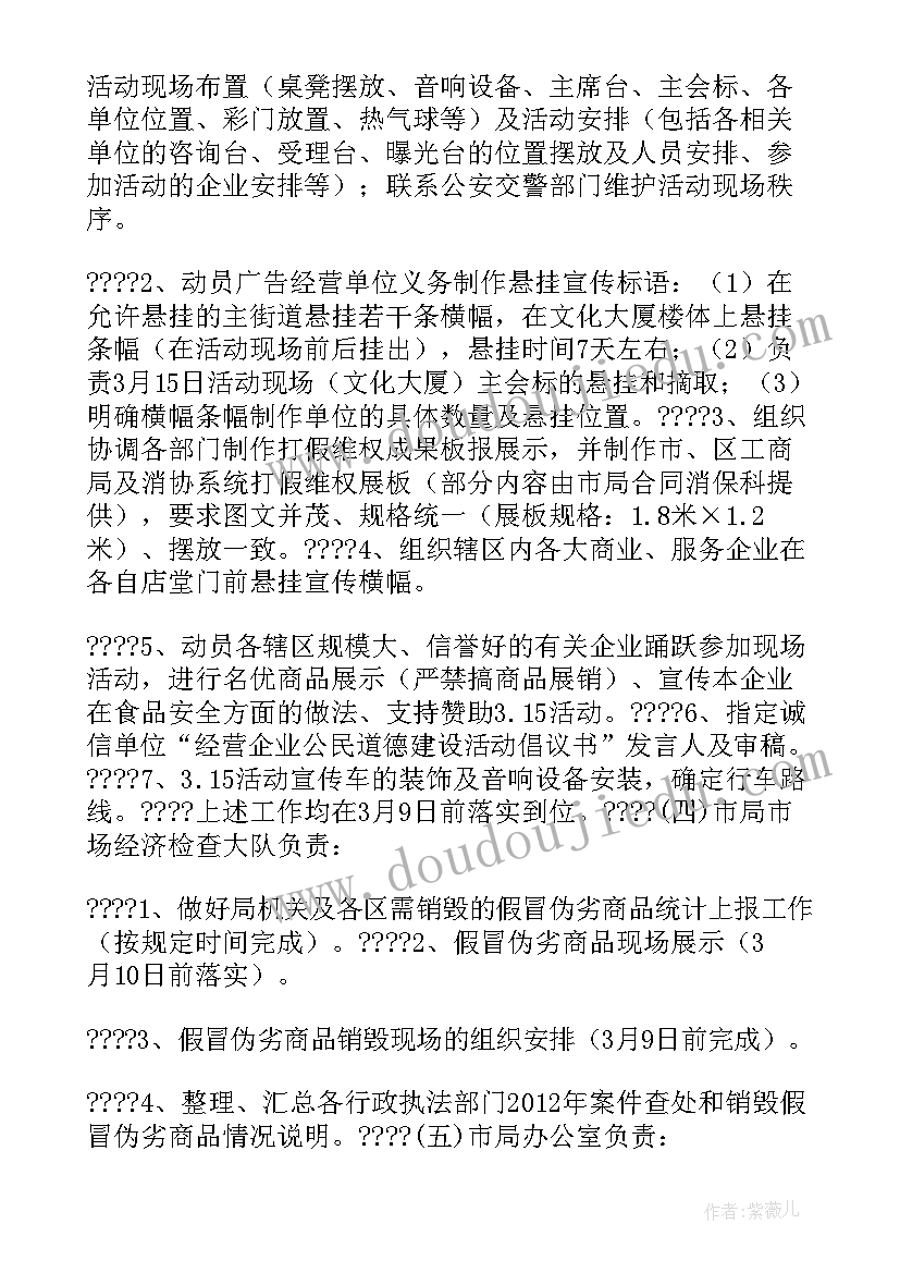 2023年以水为的活动宣传标语 活动宣传方案(优秀6篇)