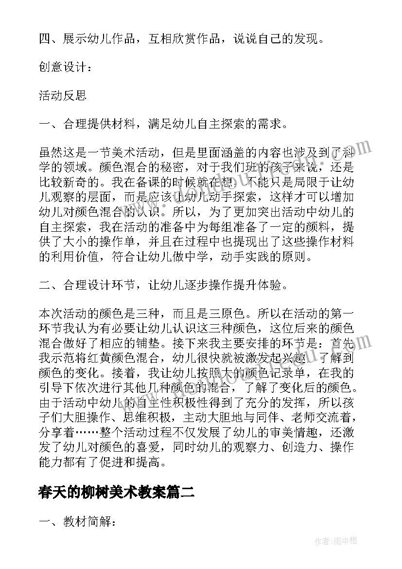 最新春天的柳树美术教案 幼儿园中班美术活动教案春天的花草(实用5篇)