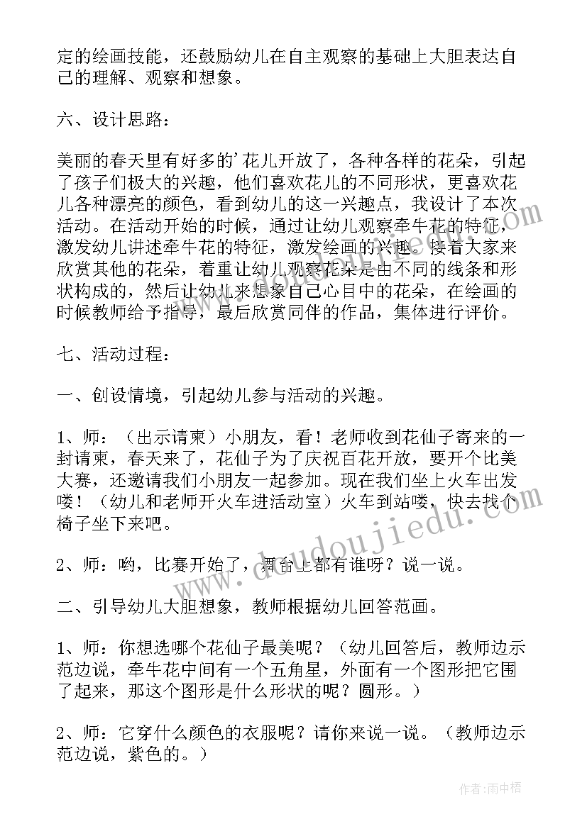 最新春天的柳树美术教案 幼儿园中班美术活动教案春天的花草(实用5篇)