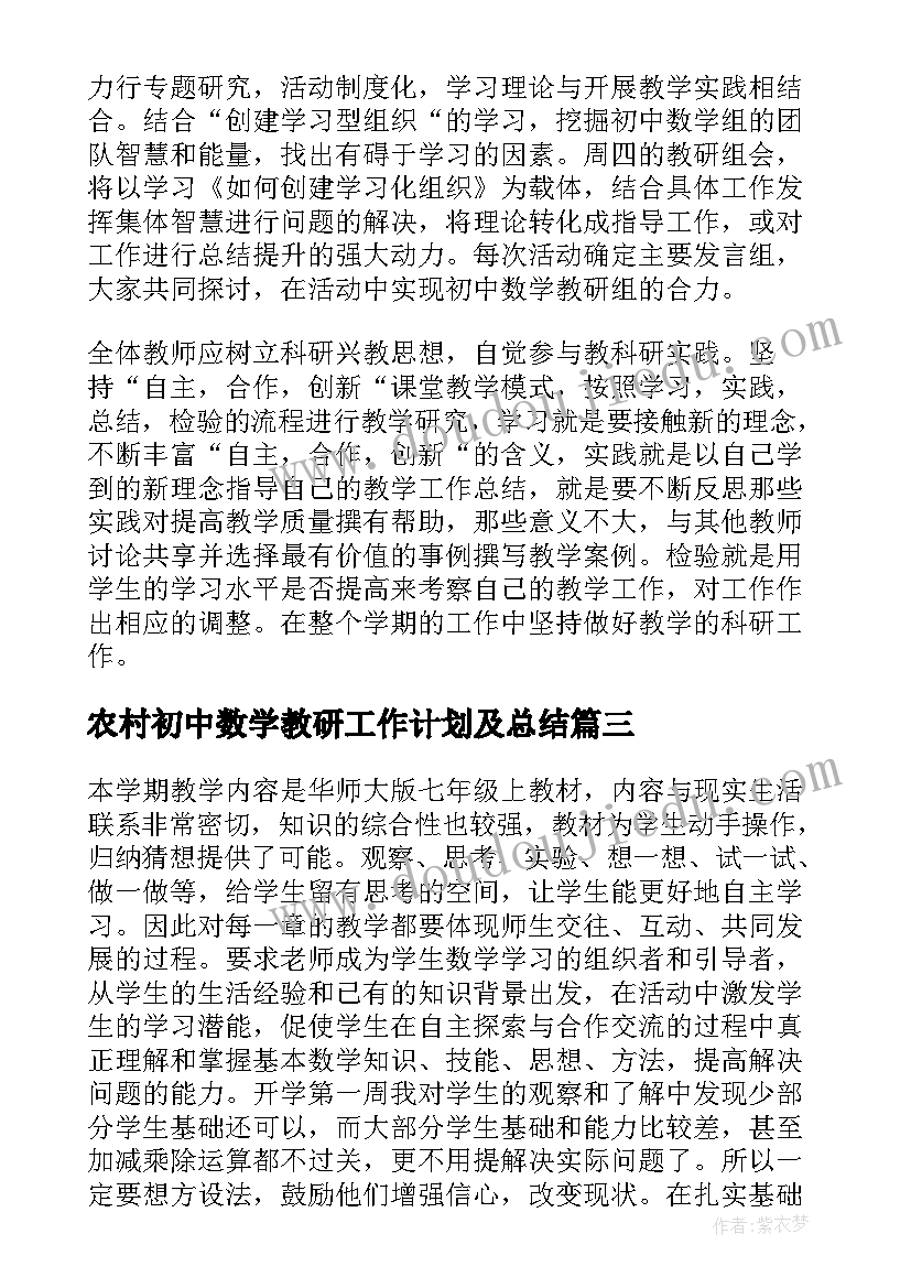 农村初中数学教研工作计划及总结(汇总10篇)