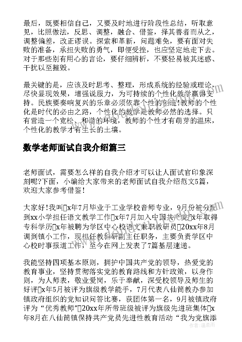 2023年数学老师面试自我介绍 初中数学老师学校面试自我介绍(汇总10篇)