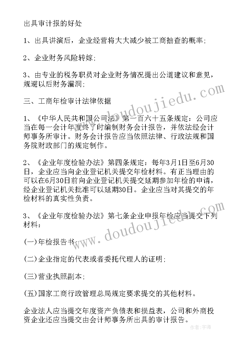 最新工商年检报告书弄 工商年检报告书(优秀5篇)