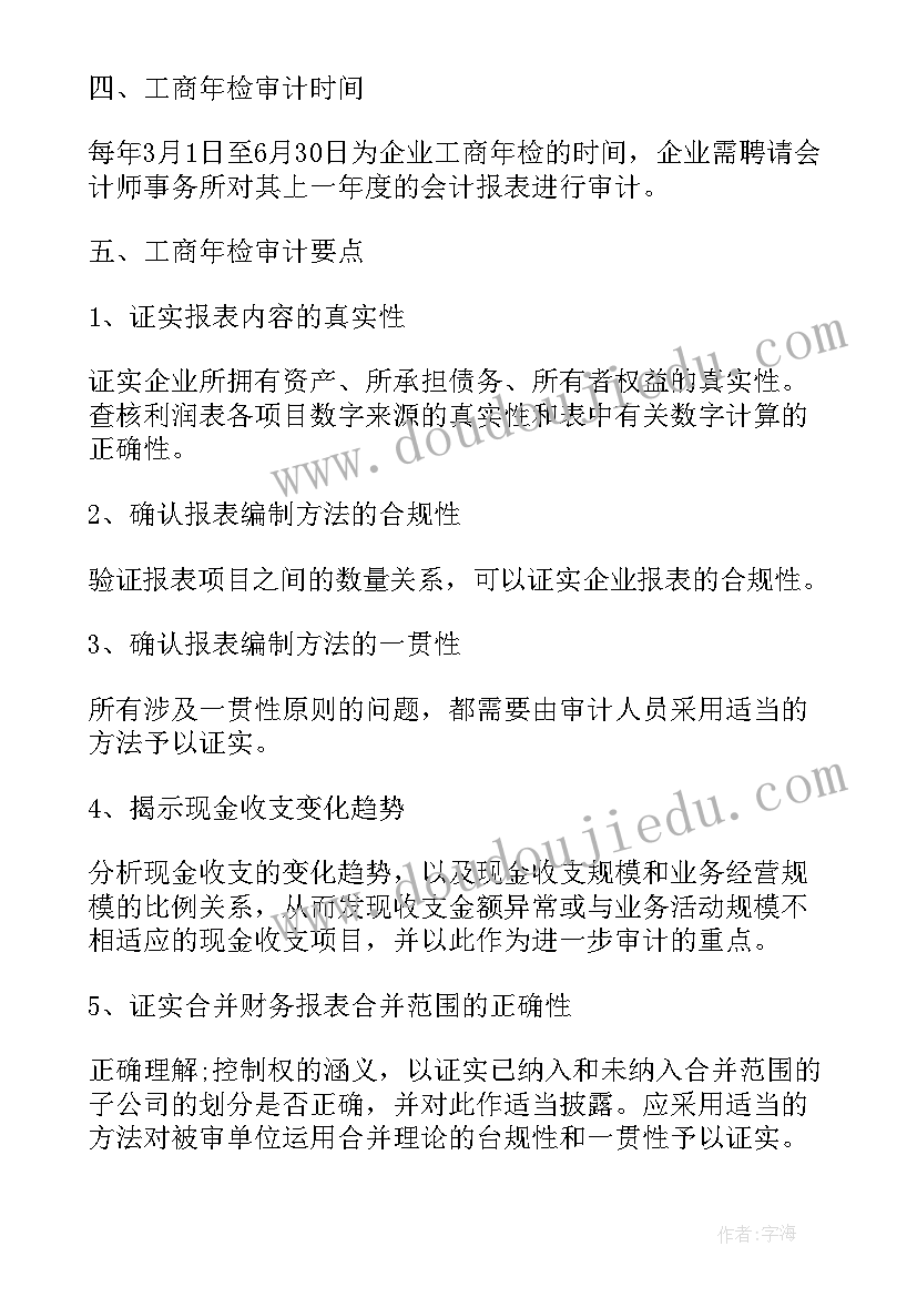 最新工商年检报告书弄 工商年检报告书(优秀5篇)