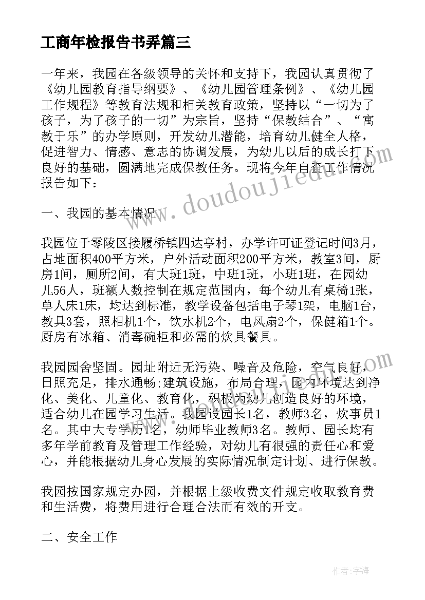 最新工商年检报告书弄 工商年检报告书(优秀5篇)