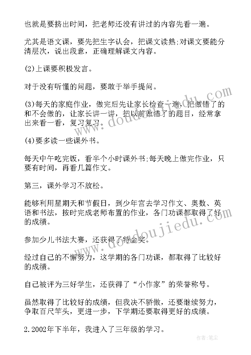 2023年四年级家长总结报告(优秀5篇)