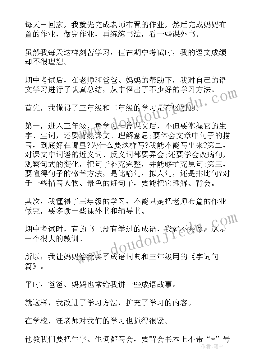 2023年四年级家长总结报告(优秀5篇)