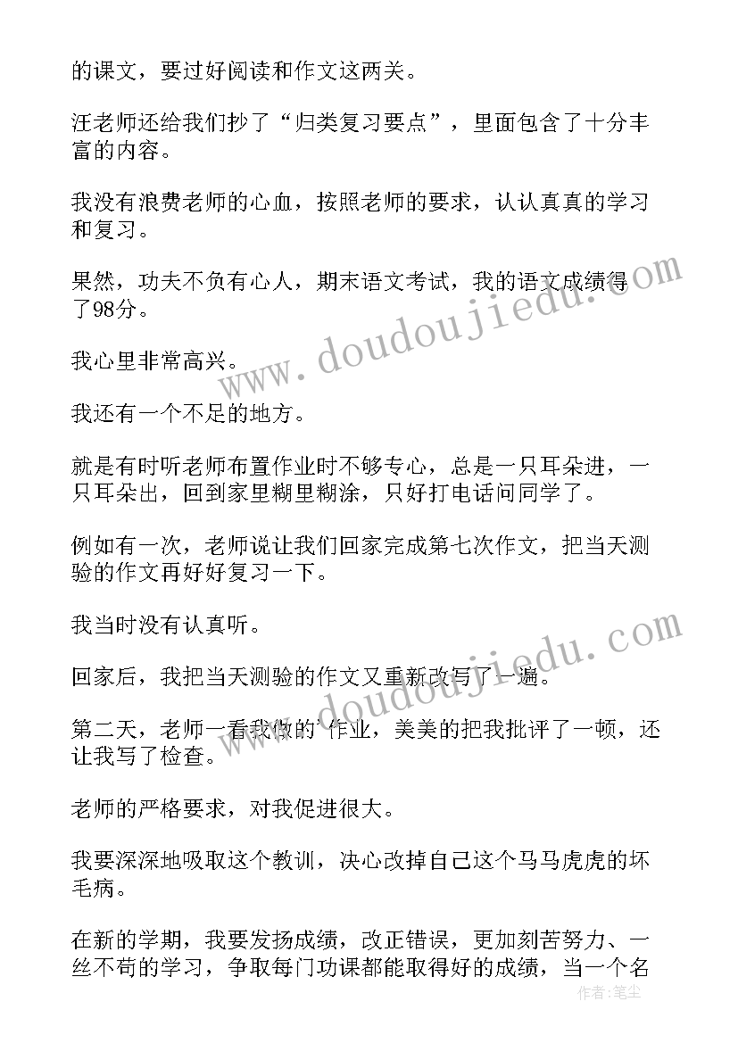 2023年四年级家长总结报告(优秀5篇)