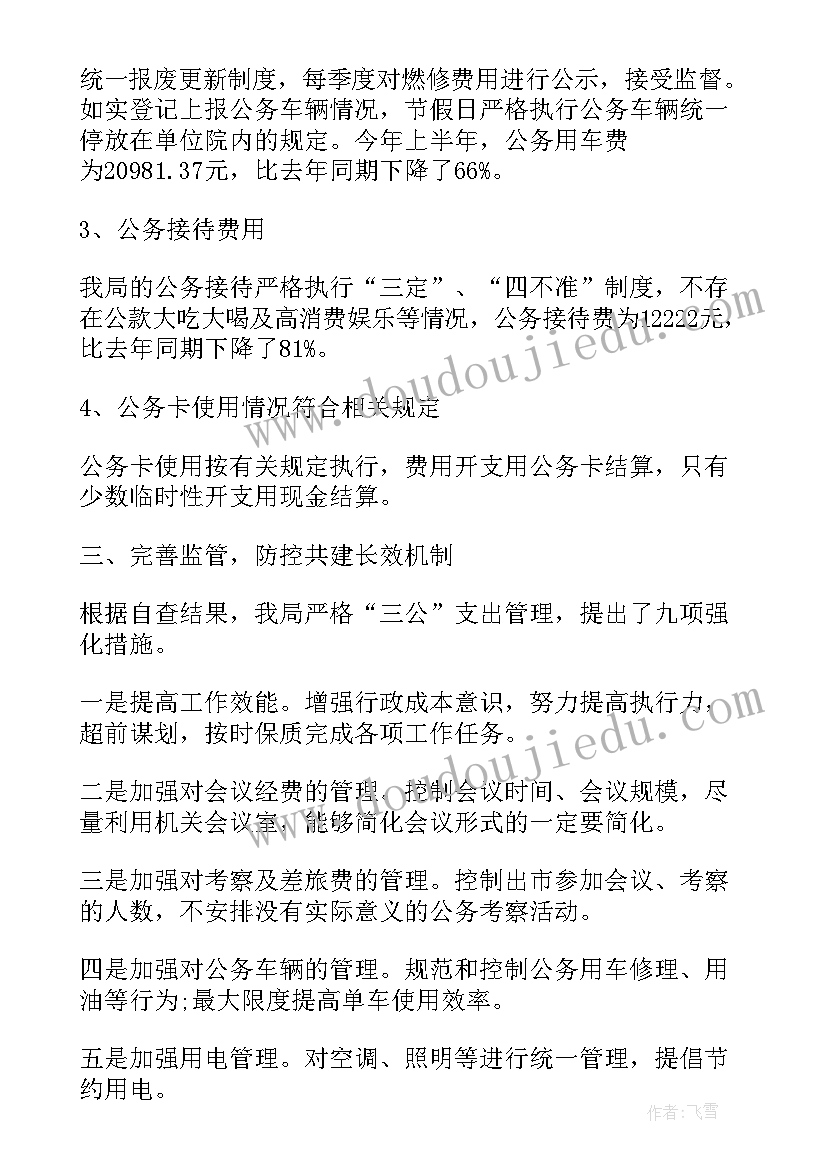 三公经费检查情况汇报 乡镇三公经费自查报告(优秀10篇)