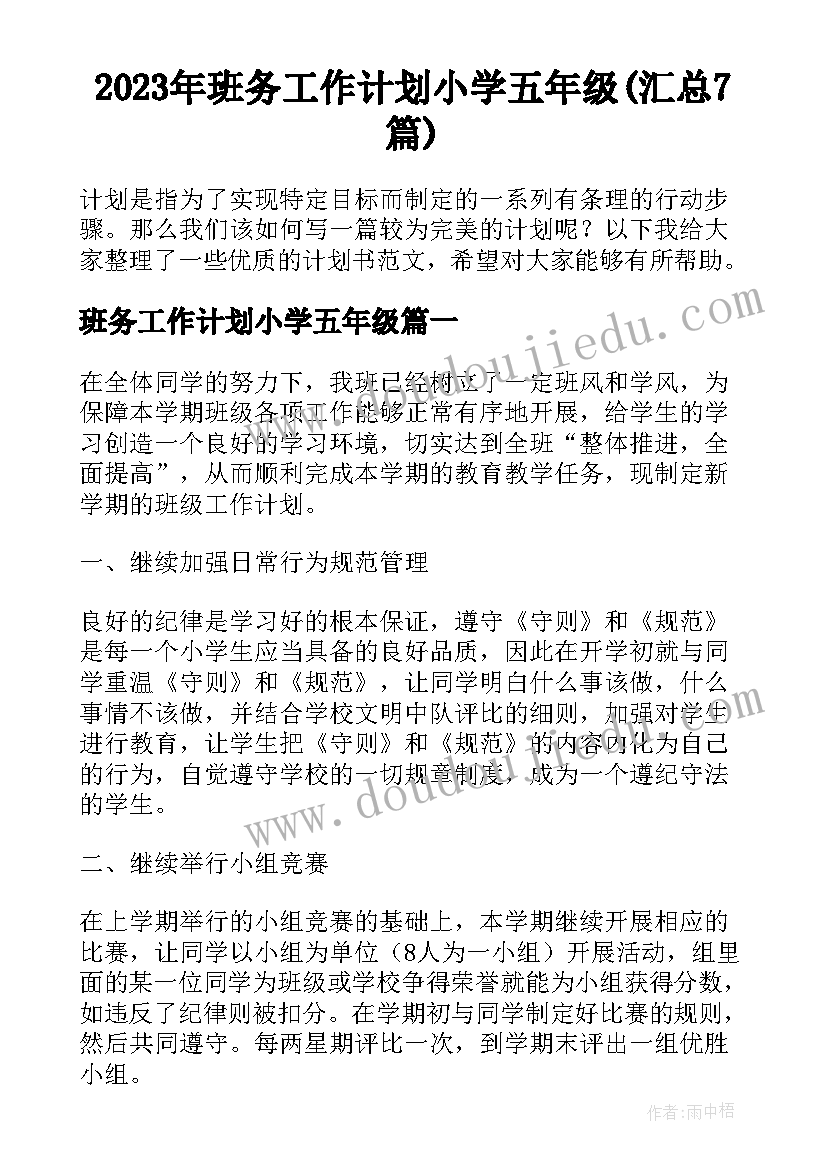 2023年倡导低碳生活教学设计一等奖(实用5篇)