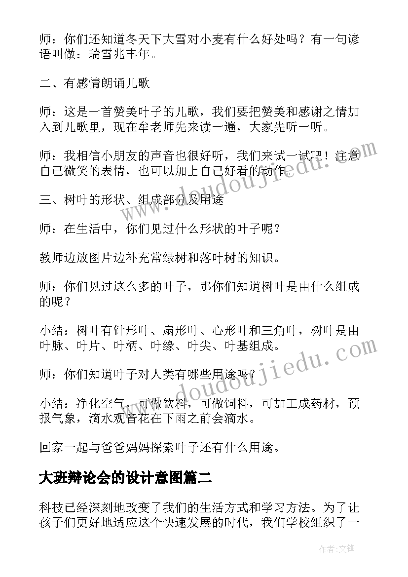 2023年大班辩论会的设计意图 大班活动教案(精选9篇)