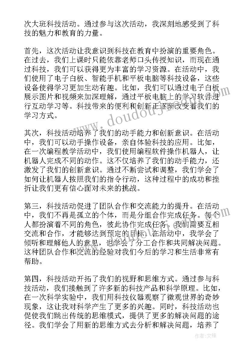 2023年大班辩论会的设计意图 大班活动教案(精选9篇)