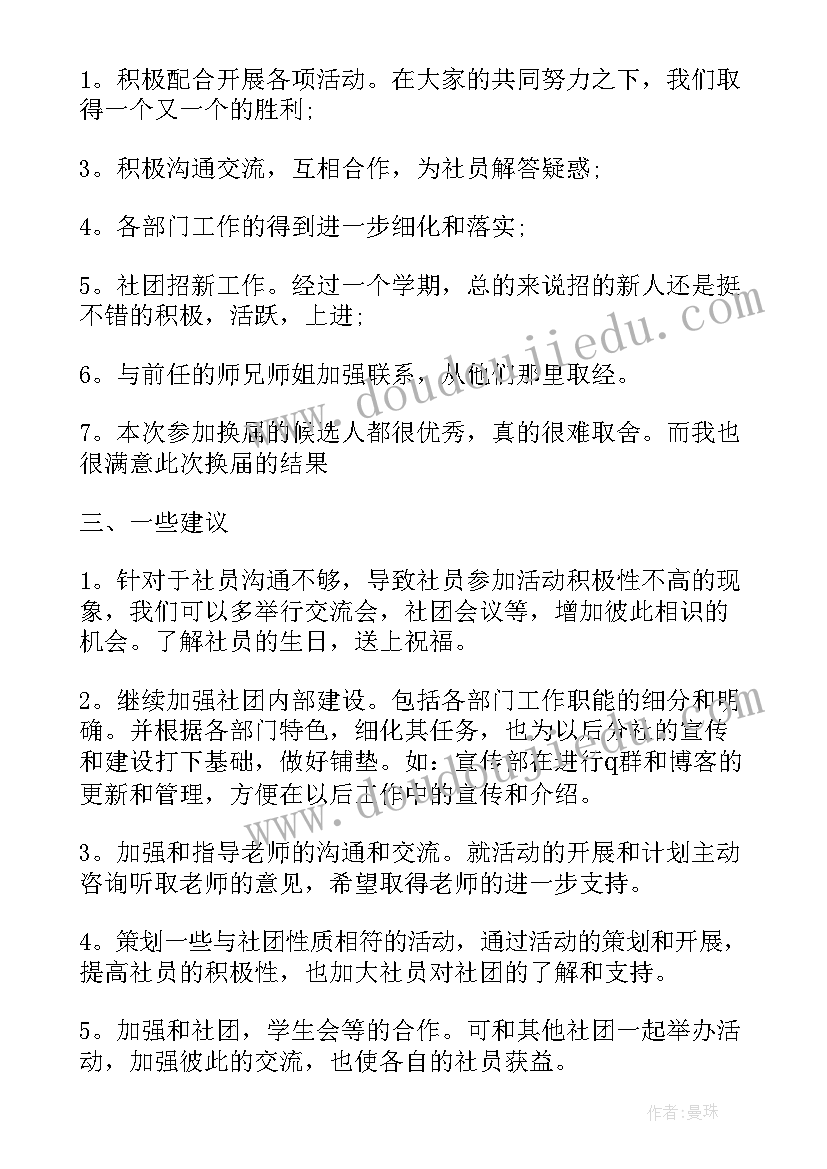 大一第一学期社团期末总结(优秀5篇)