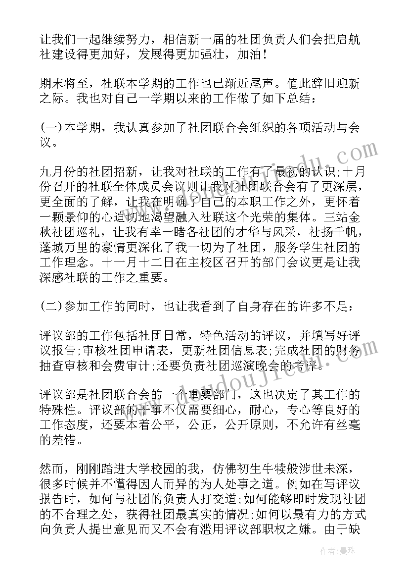 大一第一学期社团期末总结(优秀5篇)