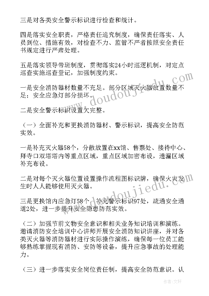 2023年春节期间纠治四风情况报告(实用5篇)