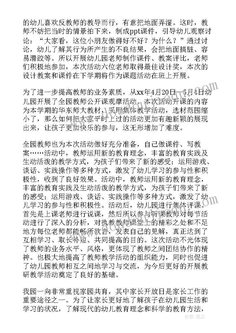 幼儿园月教研总结(通用5篇)