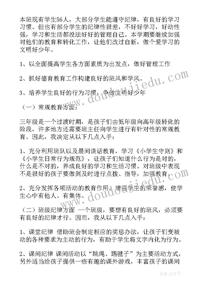 2023年计划管理工作总结(模板8篇)