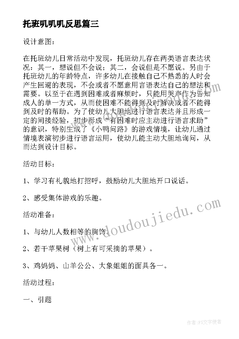 最新托班叽叽叽反思 幼儿园托班语言活动白天和夜晚托班教案(大全5篇)