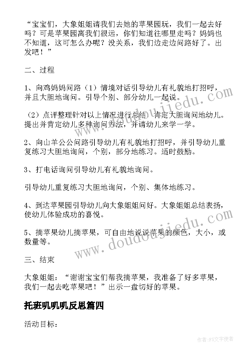 最新托班叽叽叽反思 幼儿园托班语言活动白天和夜晚托班教案(大全5篇)