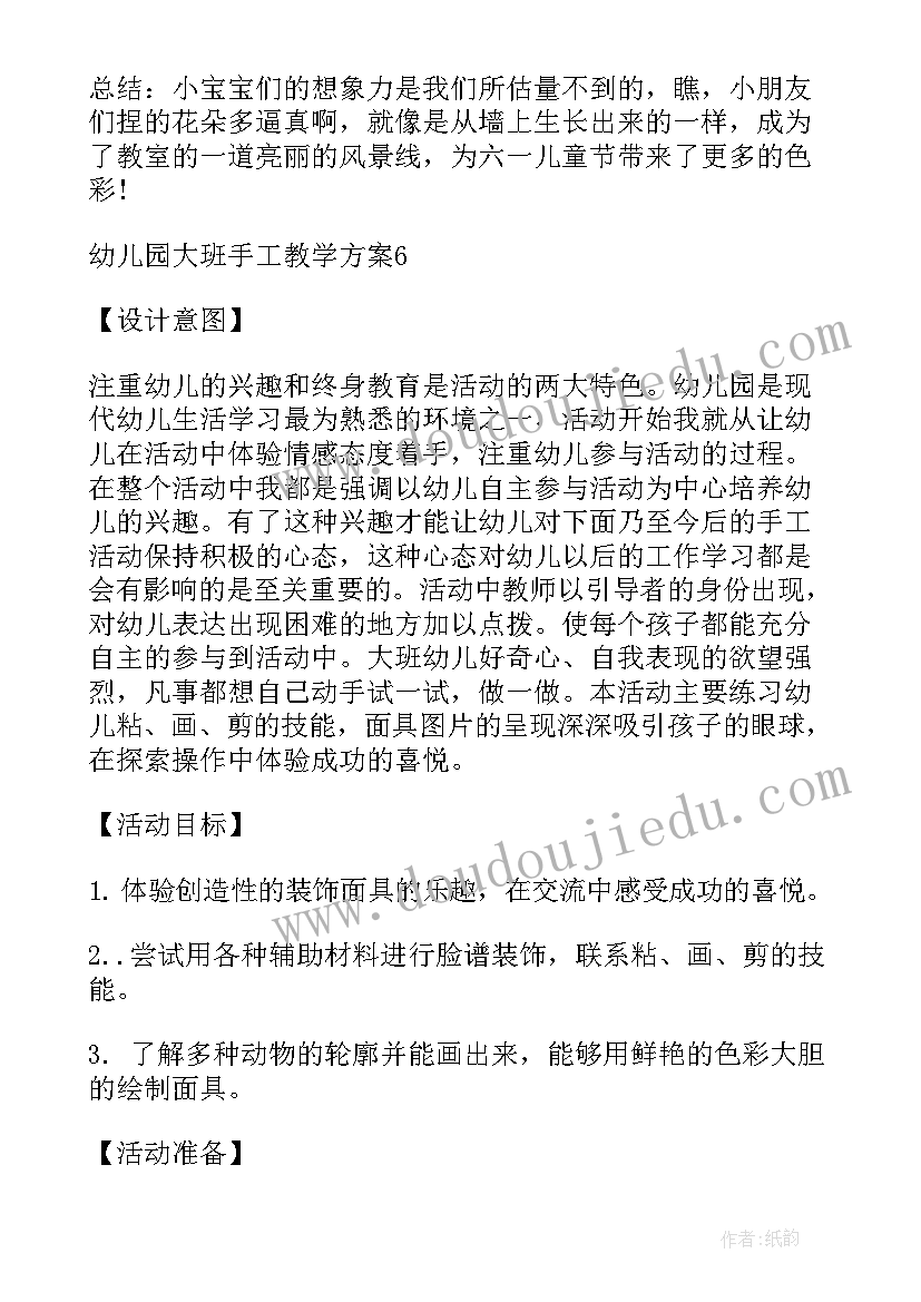 最新大班户外自主游戏活动方案 大班户外亲子游戏活动方案(通用5篇)