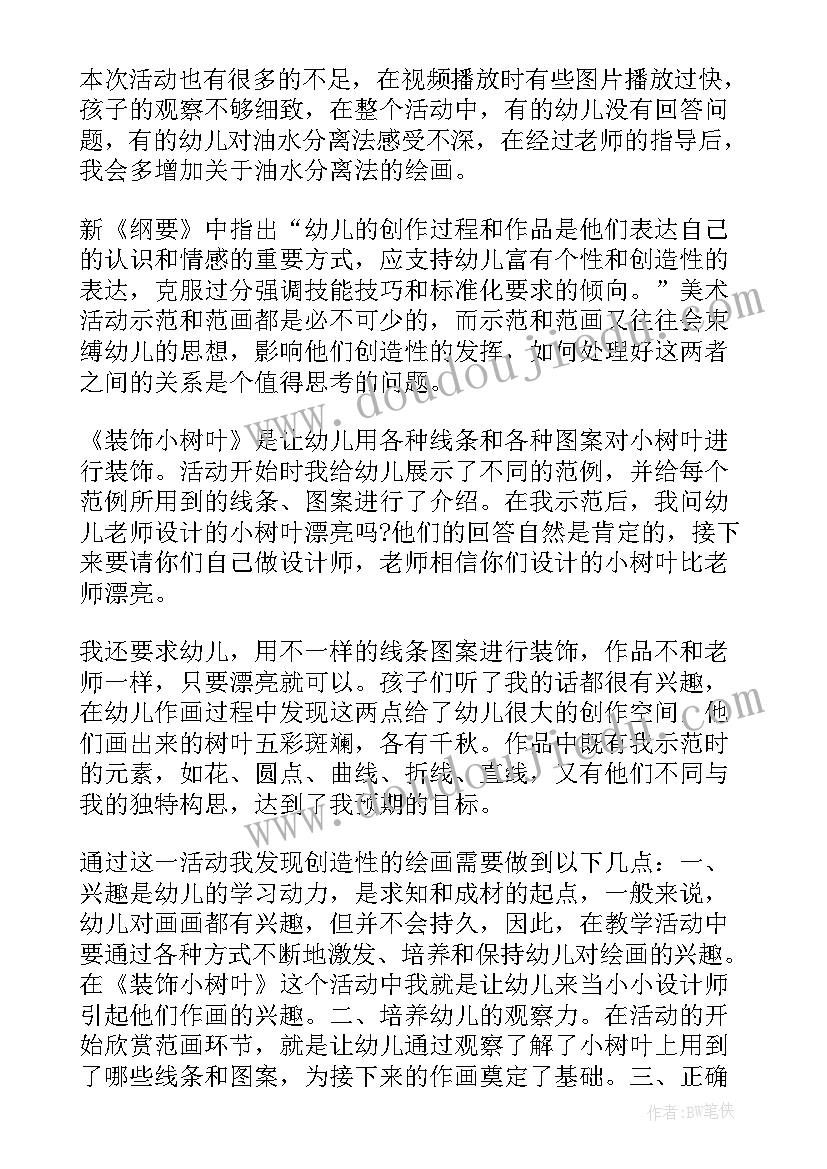 最新中班美术课教学反思与评价(汇总5篇)