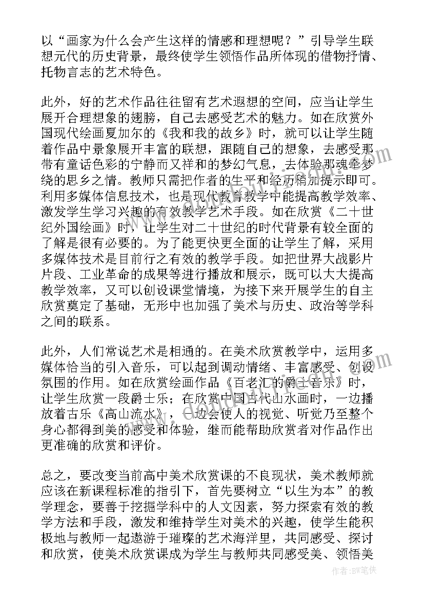 最新中班美术课教学反思与评价(汇总5篇)