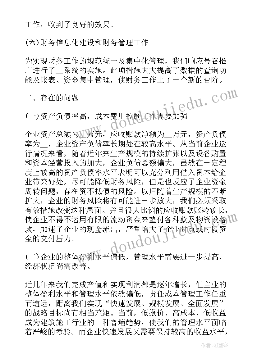 燃气员工年底总结报告 年底财务部员工总结报告(汇总5篇)