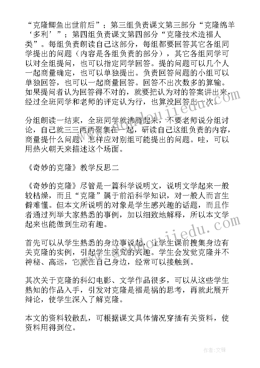 2023年奇妙地桥教学反思大班 奇妙的克隆教学反思(优质8篇)