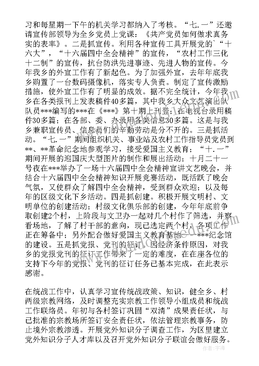 消防宣传员个人述职报告 宣传员个人述职报告(优秀6篇)