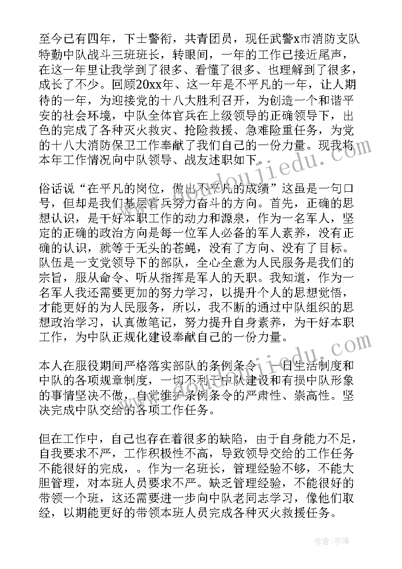 消防宣传员个人述职报告 宣传员个人述职报告(优秀6篇)