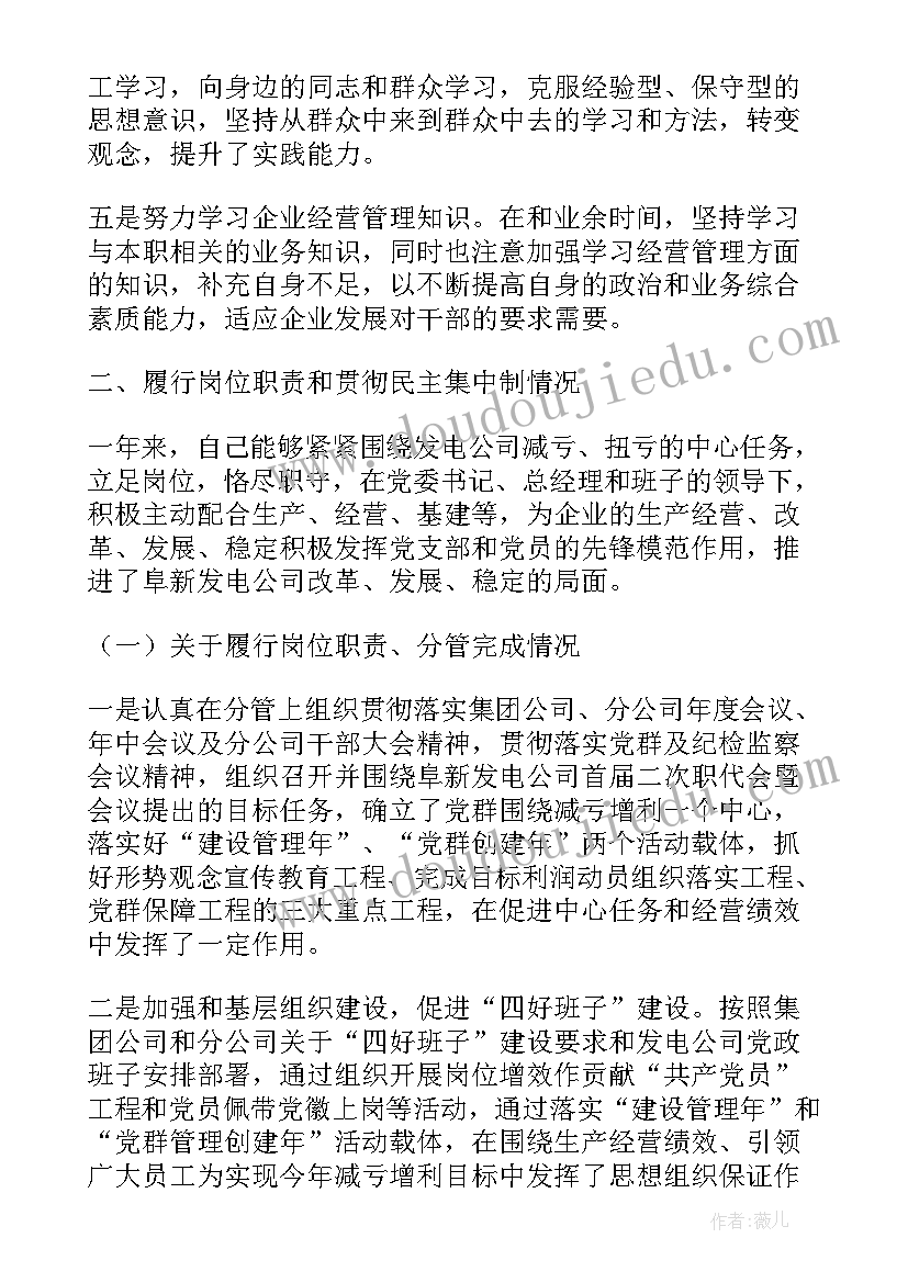 2023年工程企业领导述职述廉报告 企业领导述职述廉的报告(大全5篇)