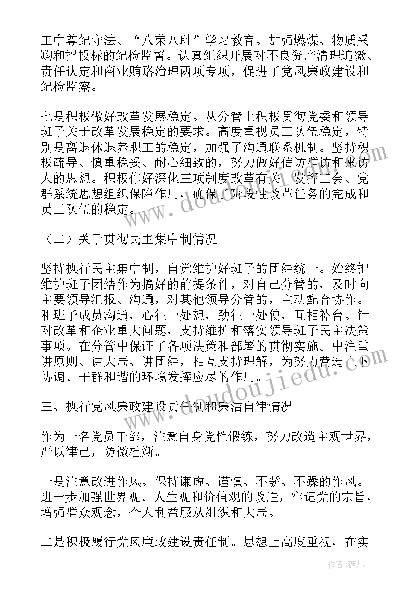 2023年工程企业领导述职述廉报告 企业领导述职述廉的报告(大全5篇)