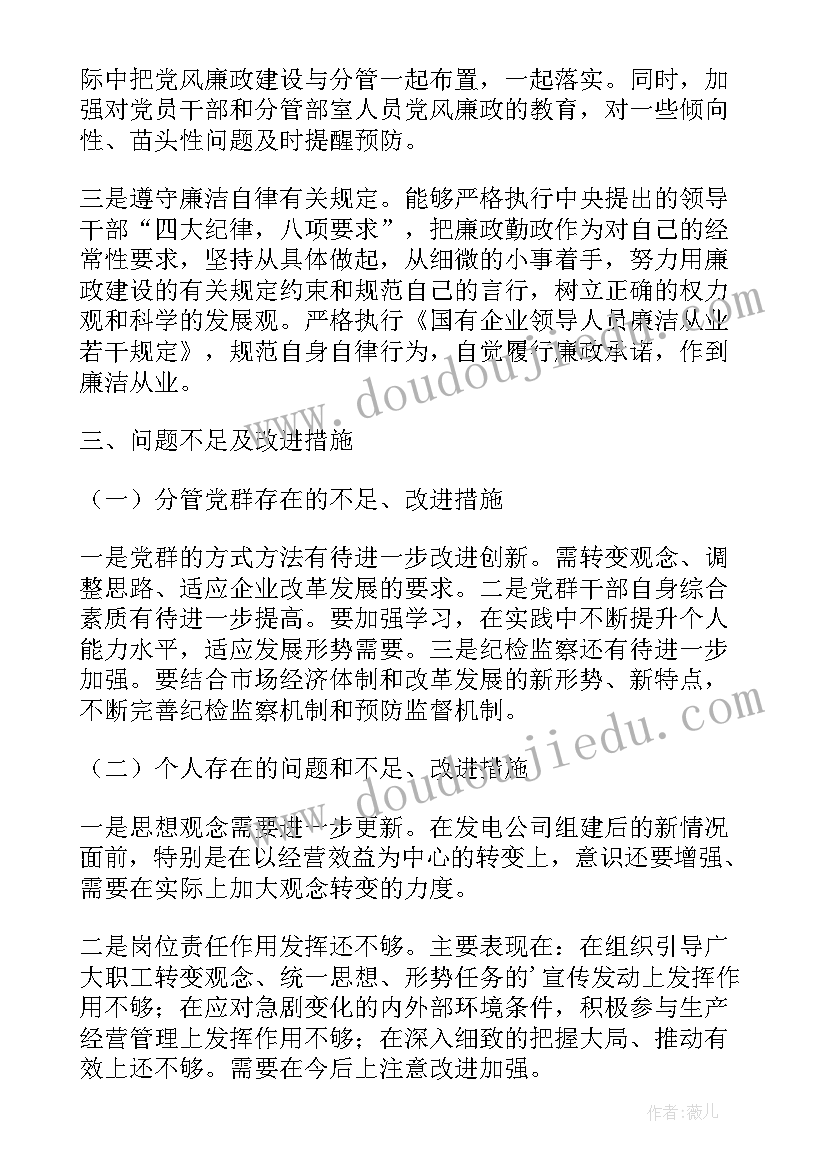 2023年工程企业领导述职述廉报告 企业领导述职述廉的报告(大全5篇)