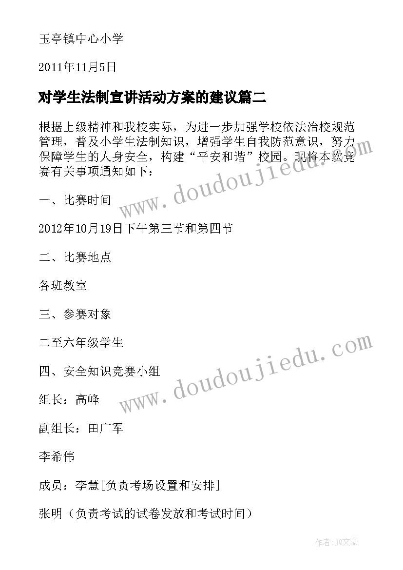 对学生法制宣讲活动方案的建议 小学生法制活动方案(优秀5篇)