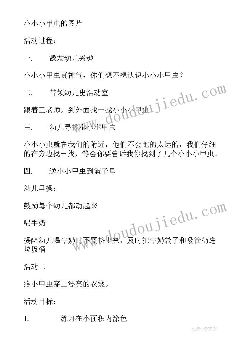 最新益智游戏星宝宝活动反思 健康活动小班心得体会教案(汇总7篇)