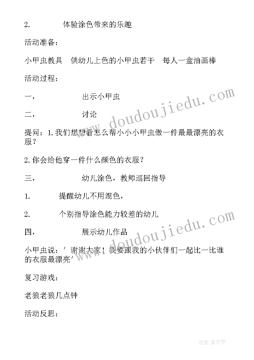 最新益智游戏星宝宝活动反思 健康活动小班心得体会教案(汇总7篇)