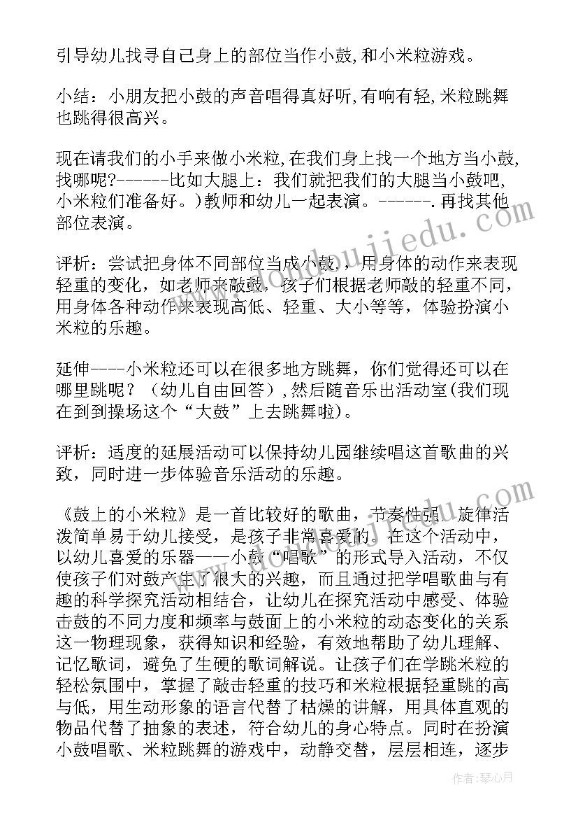 2023年大班音乐活动快乐的小鼹鼠 大班音乐活动说课稿(汇总6篇)