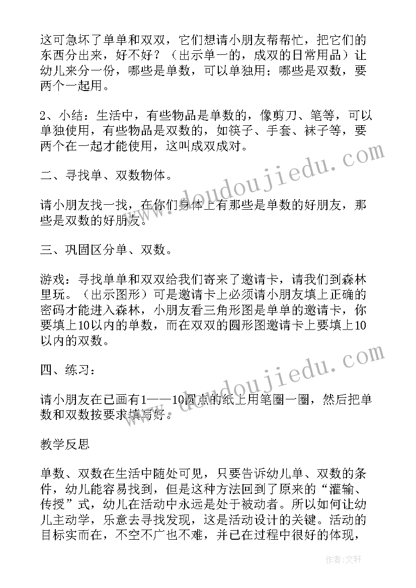 2023年大班身体盖房子教学反思与评价 大班数学教案及教学反思身体上的单双数(实用5篇)