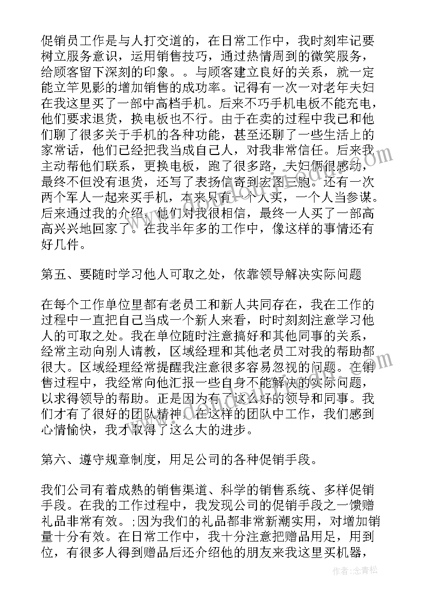 直销的文章 直销个人总结(通用5篇)