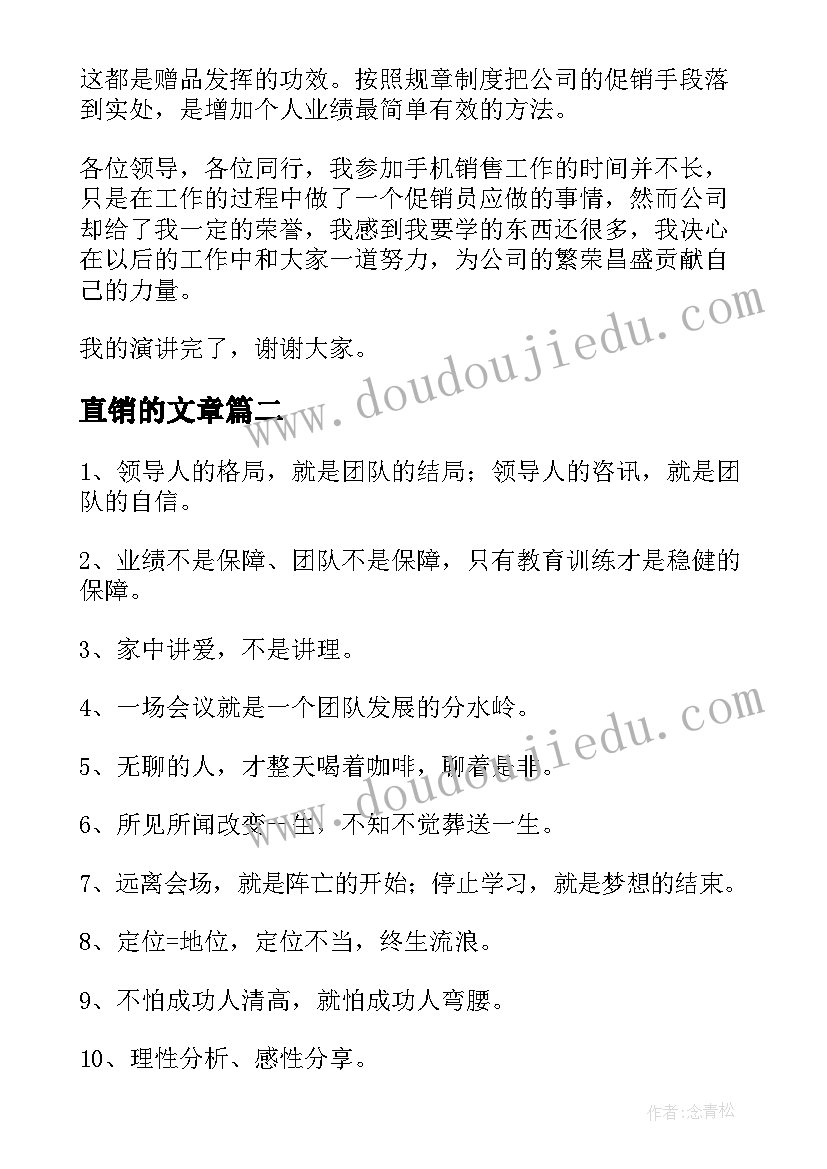 直销的文章 直销个人总结(通用5篇)