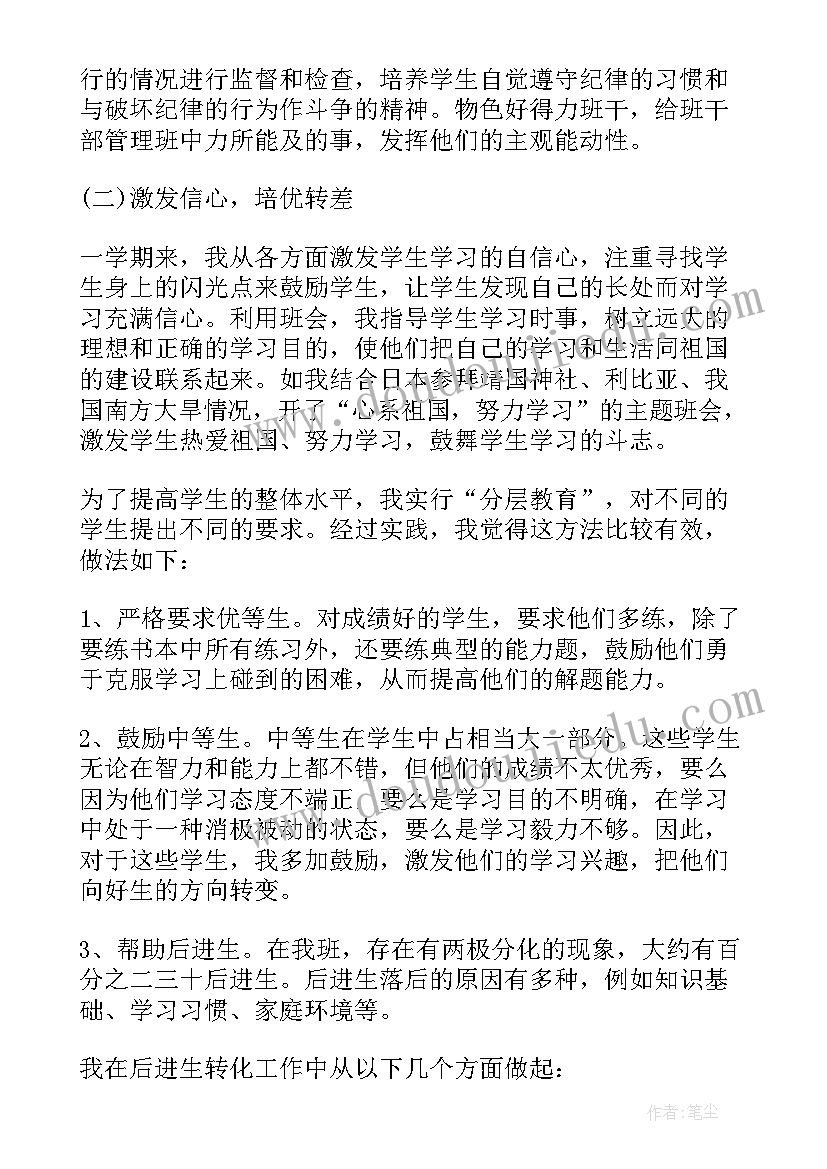 2023年学期末班主任总结 初二班主任期末工作总结(优质7篇)