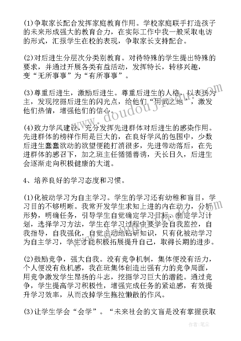 2023年学期末班主任总结 初二班主任期末工作总结(优质7篇)