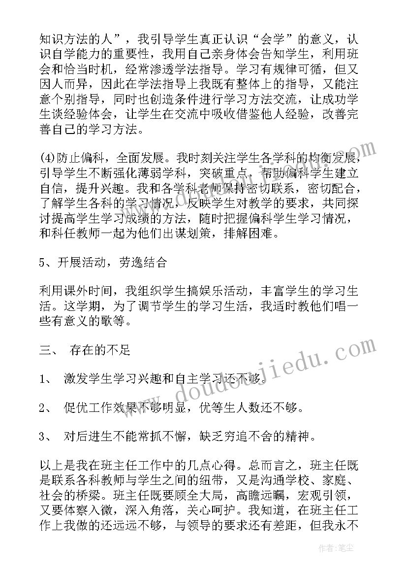 2023年学期末班主任总结 初二班主任期末工作总结(优质7篇)