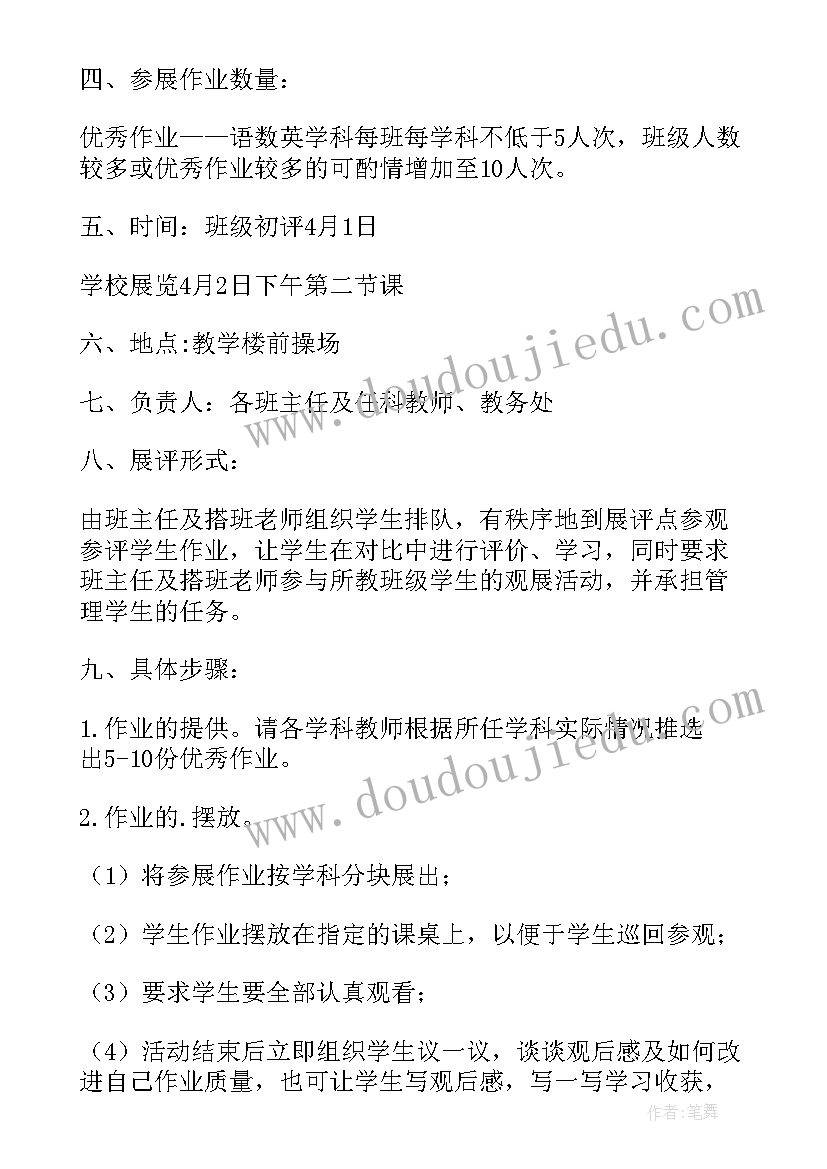 2023年假期作业展评活动总结(通用5篇)