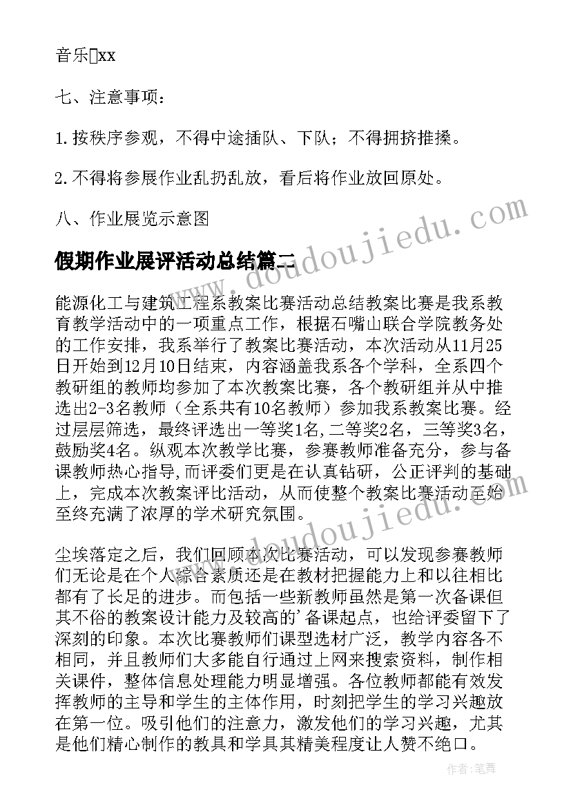 2023年假期作业展评活动总结(通用5篇)