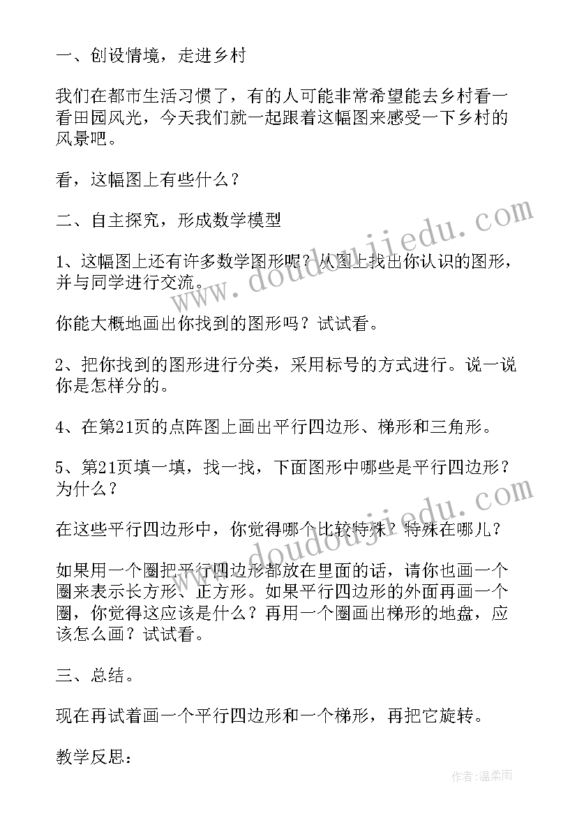 2023年四边形分类的教学反思 四边形认识教学反思(通用7篇)