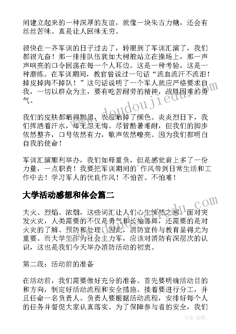 2023年大学活动感想和体会 大学生军训活动心得体会(汇总8篇)