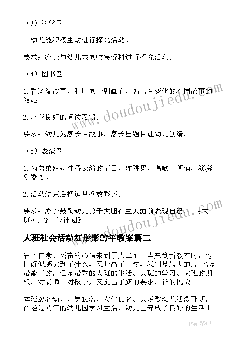 2023年大班社会活动红彤彤的年教案 大班工作计划(精选5篇)