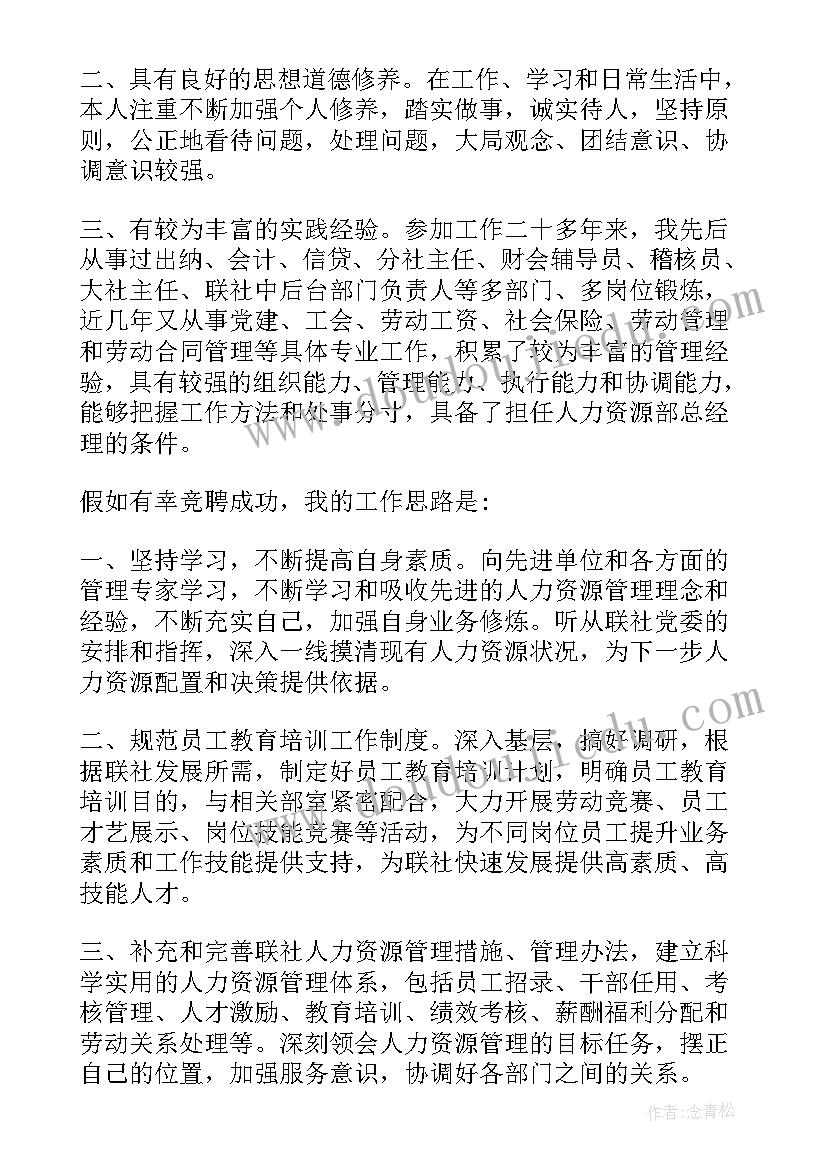 最新竞聘人力资源岗演讲稿精彩(优质5篇)