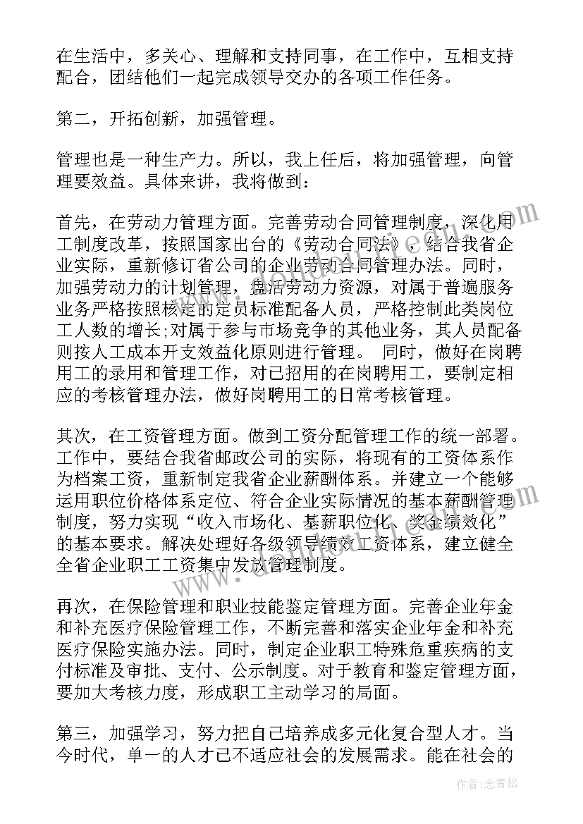 最新竞聘人力资源岗演讲稿精彩(优质5篇)